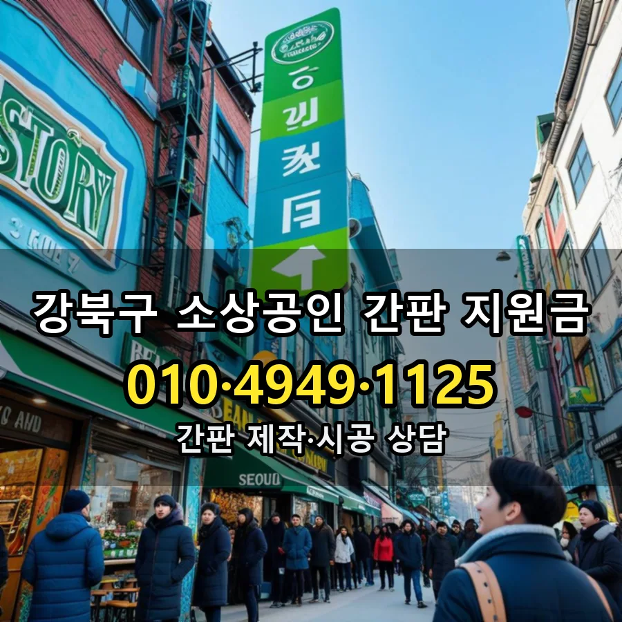 소상공인 간판 지원금 설치 현장